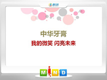 岚县中华牙膏——我的微笑闪亮未来